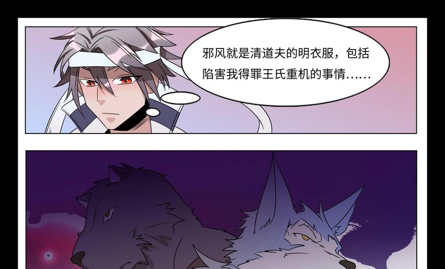 《御能王》第35话：终于脱困II 第26页