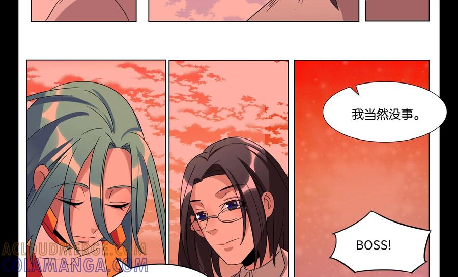 《御能王》第35话：终于脱困II 第9页