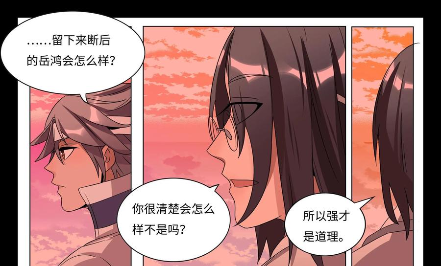 《御能王》第35话：终于脱困II 第8页