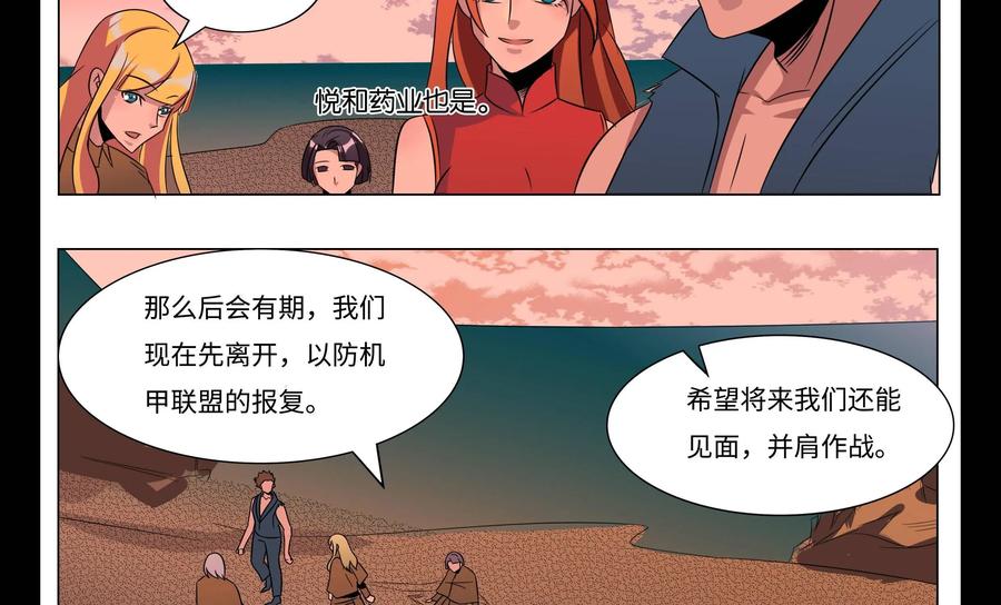 《御能王》第35话：终于脱困II 第6页