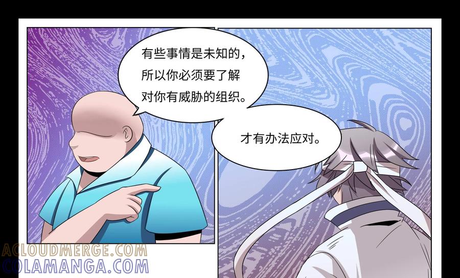 《御能王》第35话：终于脱困II 第23页