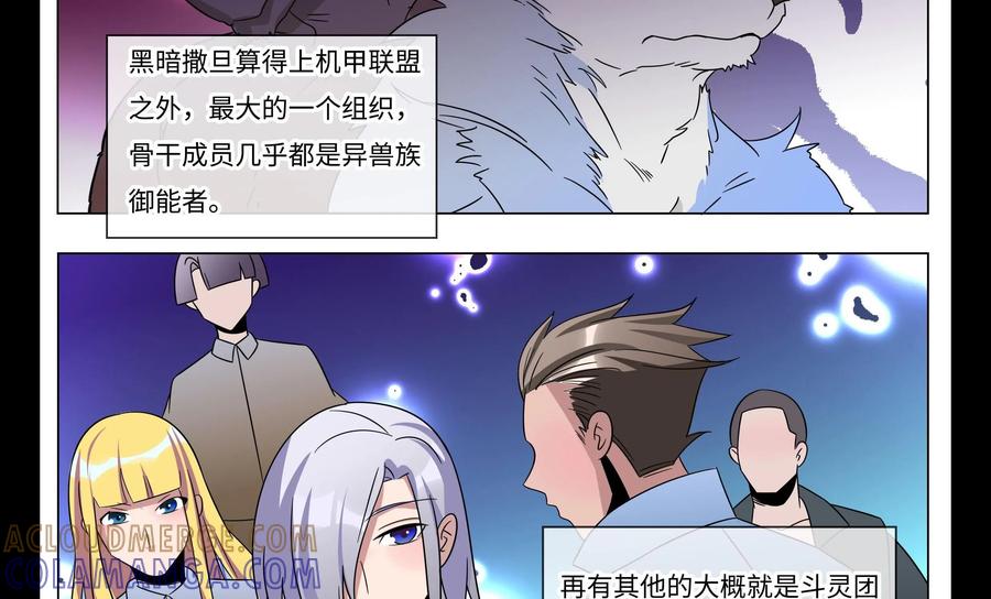 《御能王》第35话：终于脱困II 第27页