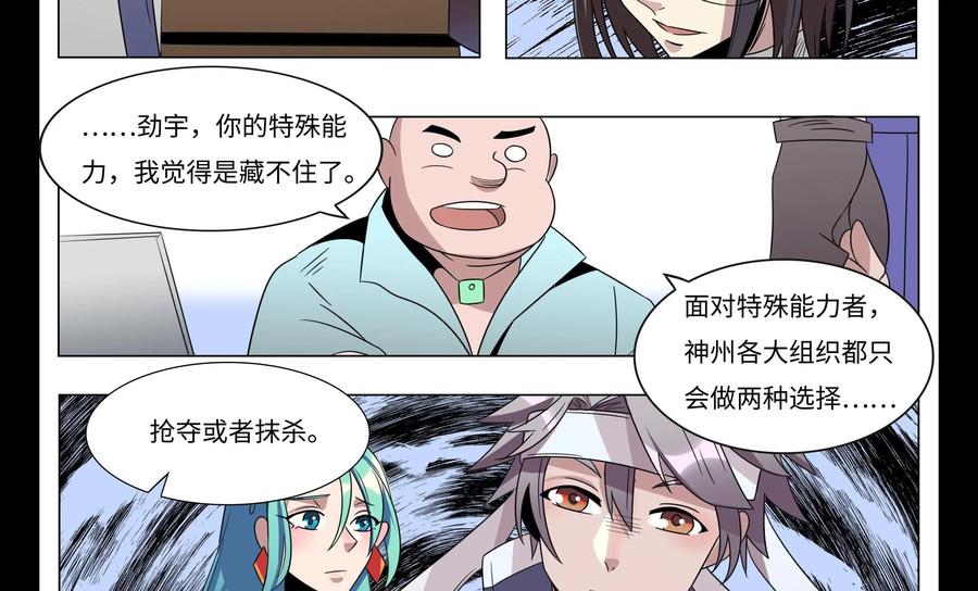 《御能王》第35话：终于脱困II 第18页
