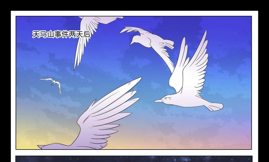 《御能王》第36话：女朋友 第2页