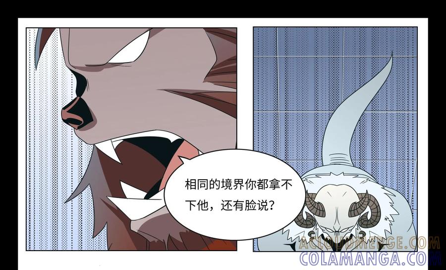 《御能王》第36话：女朋友 第11页