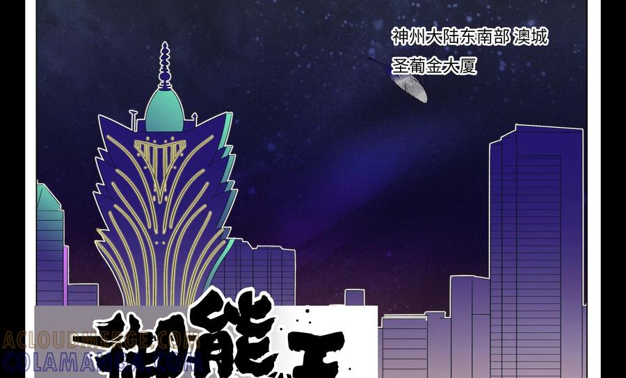 《御能王》第36话：女朋友 第3页