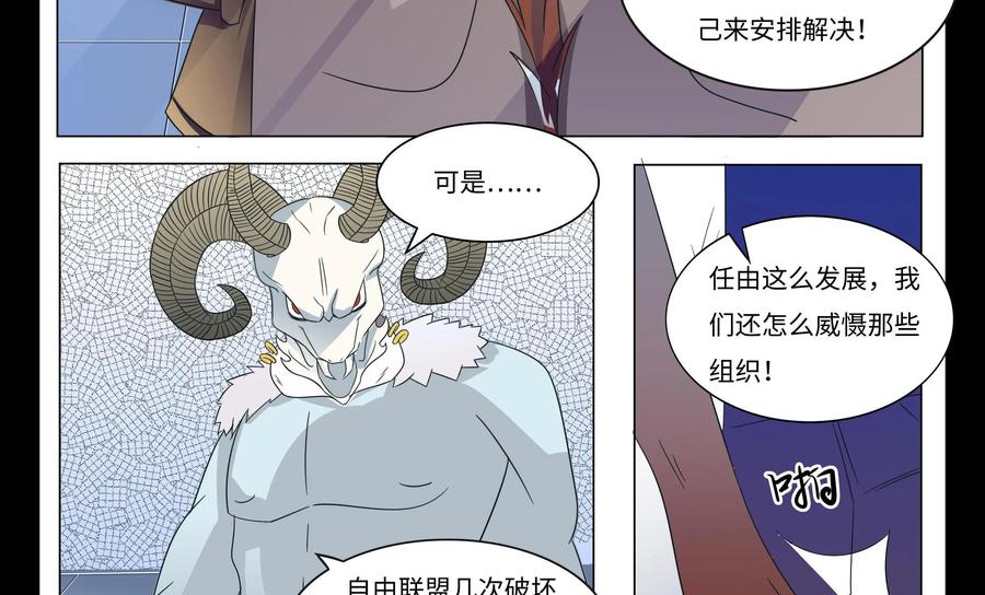《御能王》第36话：女朋友 第6页