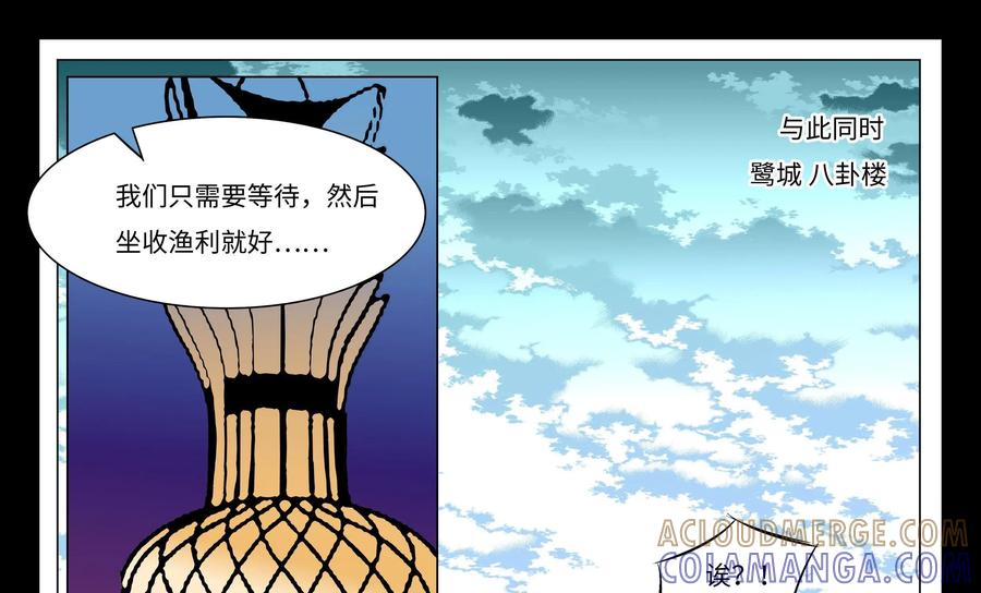 《御能王》第36话：女朋友 第29页