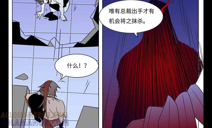 《御能王》第36话：女朋友 第21页