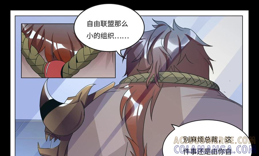 《御能王》第36话：女朋友 第5页