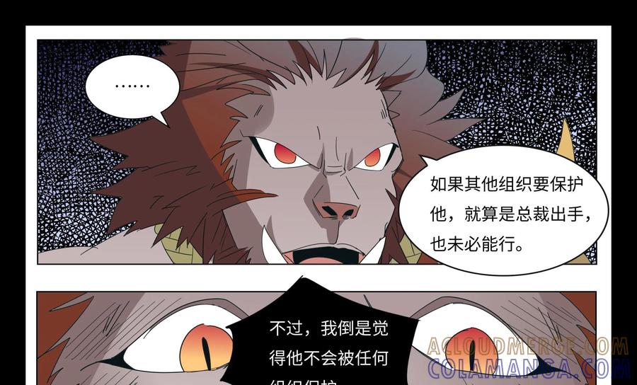 《御能王》第36话：女朋友 第23页
