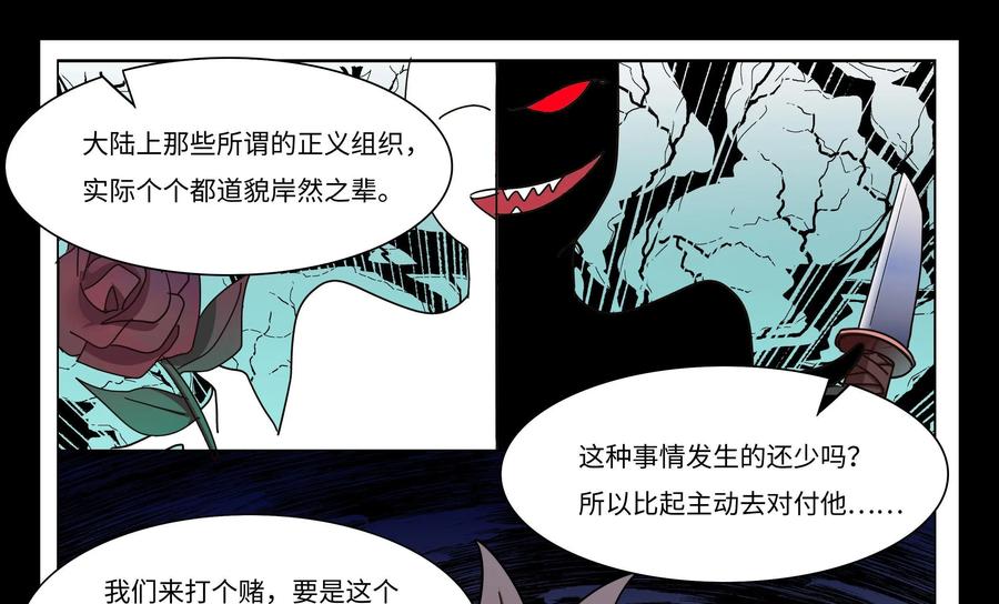 《御能王》第36话：女朋友 第26页