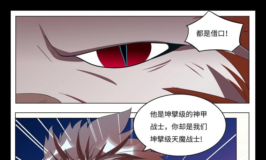 《御能王》第36话：女朋友 第8页