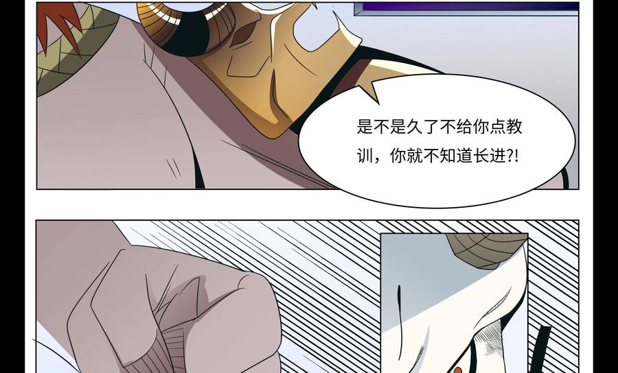 《御能王》第36话：女朋友 第12页
