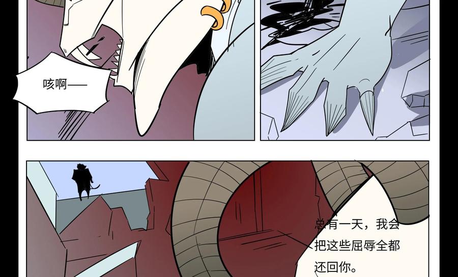 《御能王》第36话：女朋友 第18页