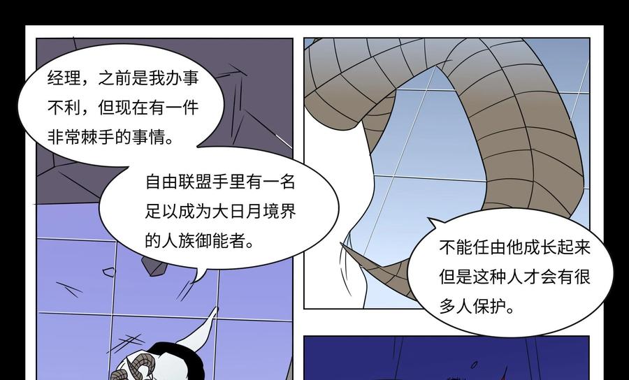 《御能王》第36话：女朋友 第20页