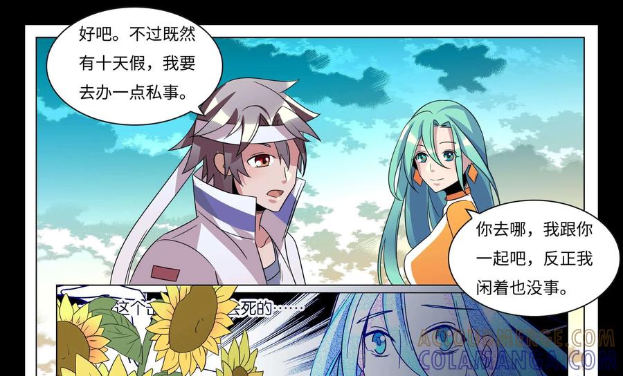 《御能王》第37话：女朋友II 第11页