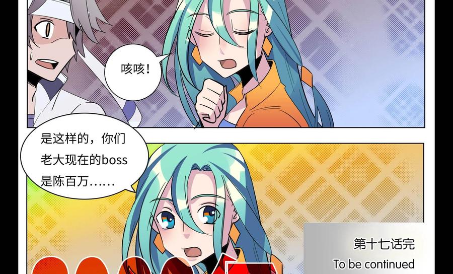 《御能王》第37话：女朋友II 第30页