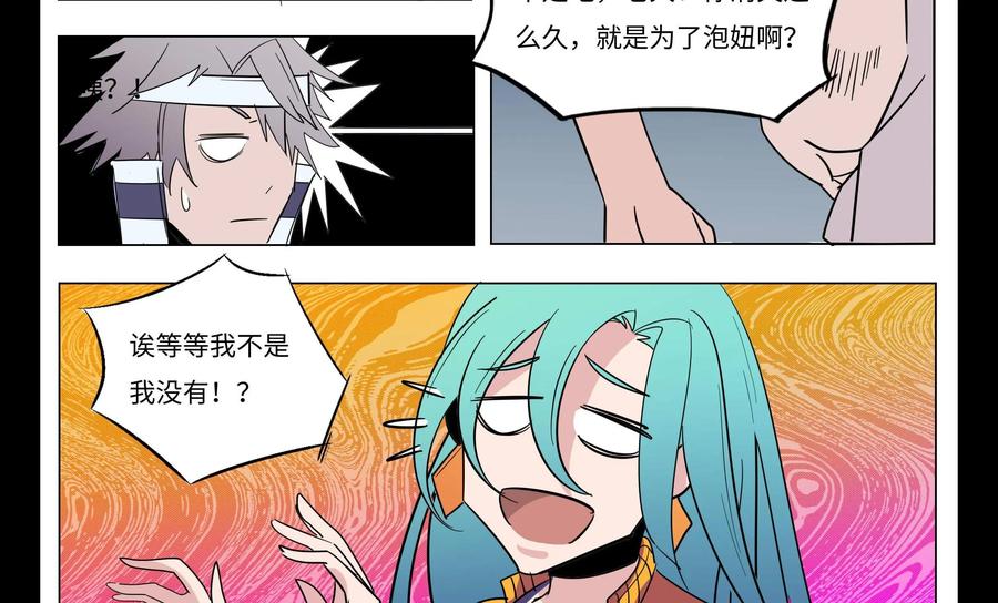 《御能王》第37话：女朋友II 第24页
