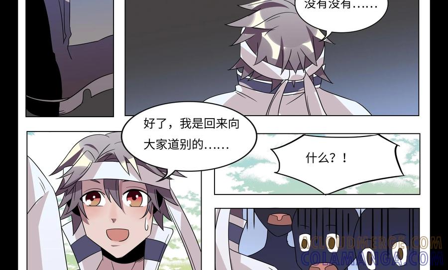 《御能王》第37话：女朋友II 第27页