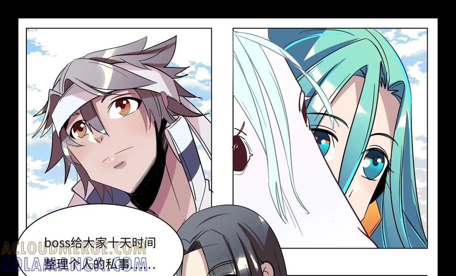 《御能王》第37话：女朋友II 第5页