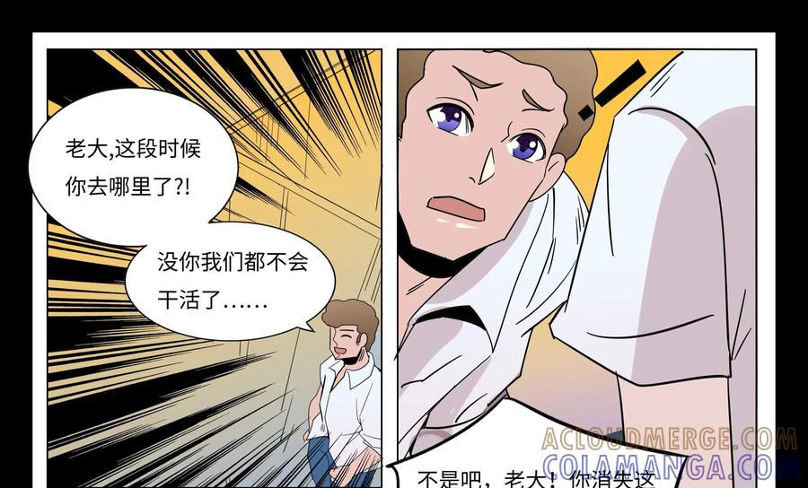 《御能王》第37话：女朋友II 第23页