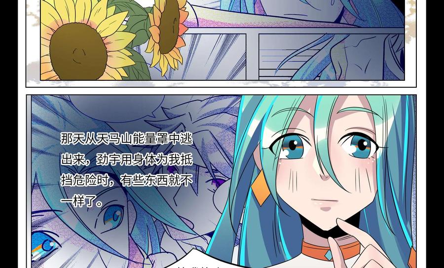 《御能王》第37话：女朋友II 第12页