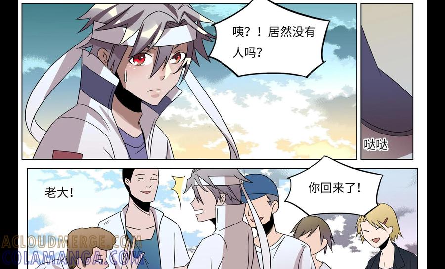 《御能王》第37话：女朋友II 第21页