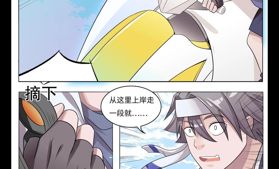 《御能王》第37话：女朋友II 第18页