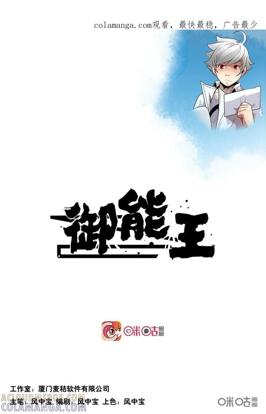 《御能王》第37话：女朋友II 第1页