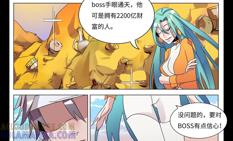 《御能王》第37话：女朋友II 第9页