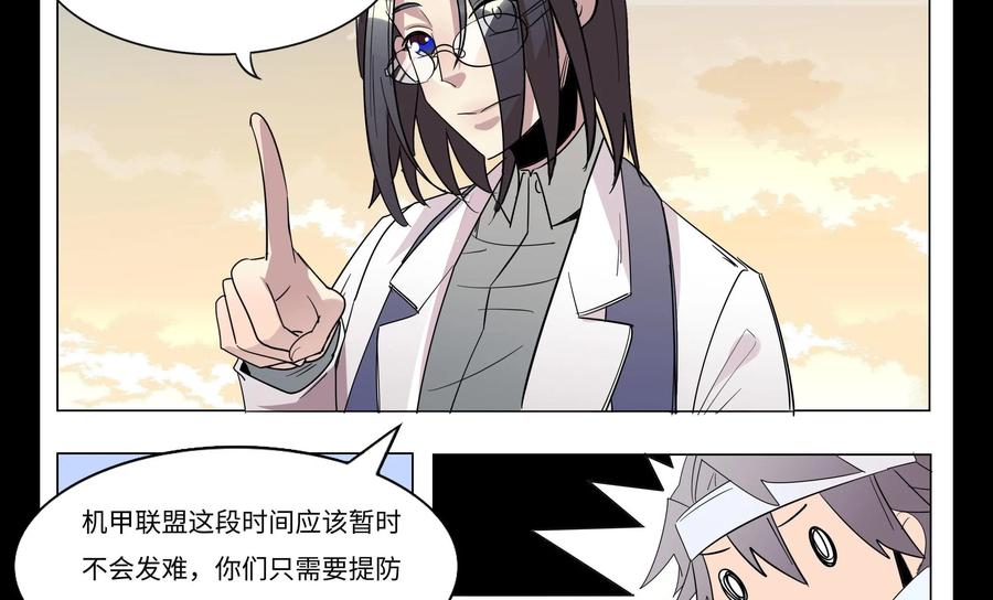 《御能王》第37话：女朋友II 第6页