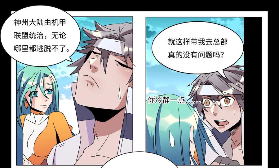 《御能王》第37话：女朋友II 第8页