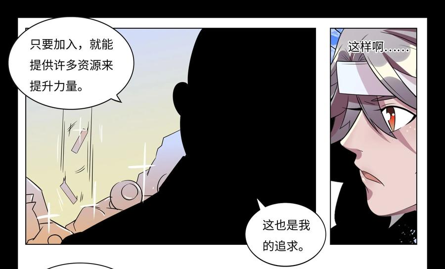 《御能王》第38话：钱勇 第26页
