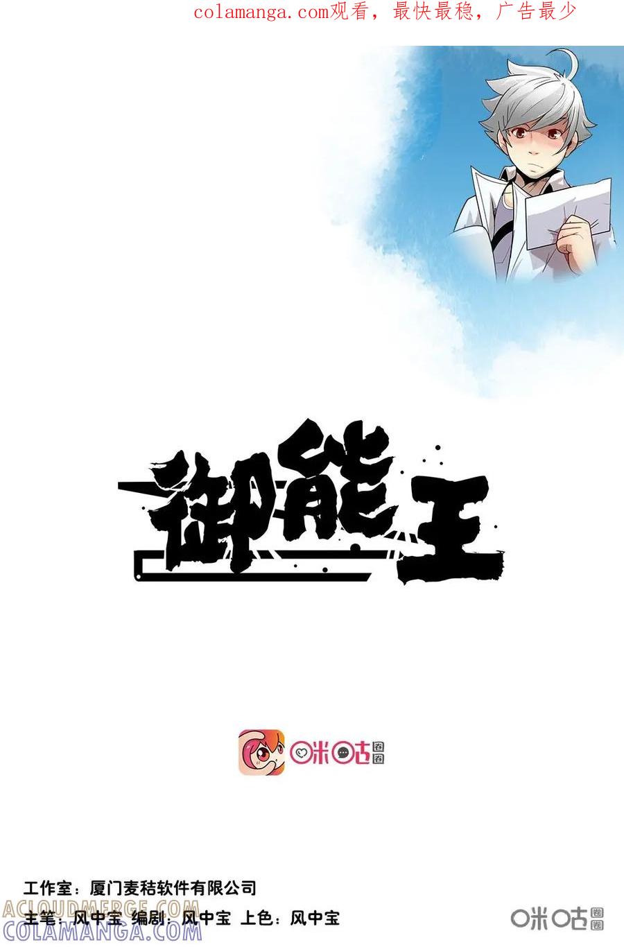 《御能王》第38话：钱勇 第1页