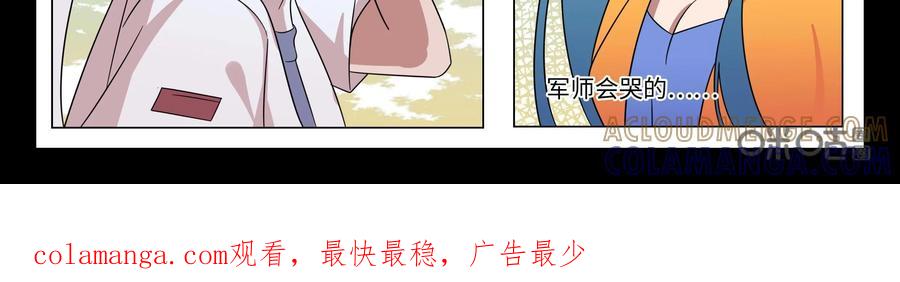 《御能王》第38话：钱勇 第31页