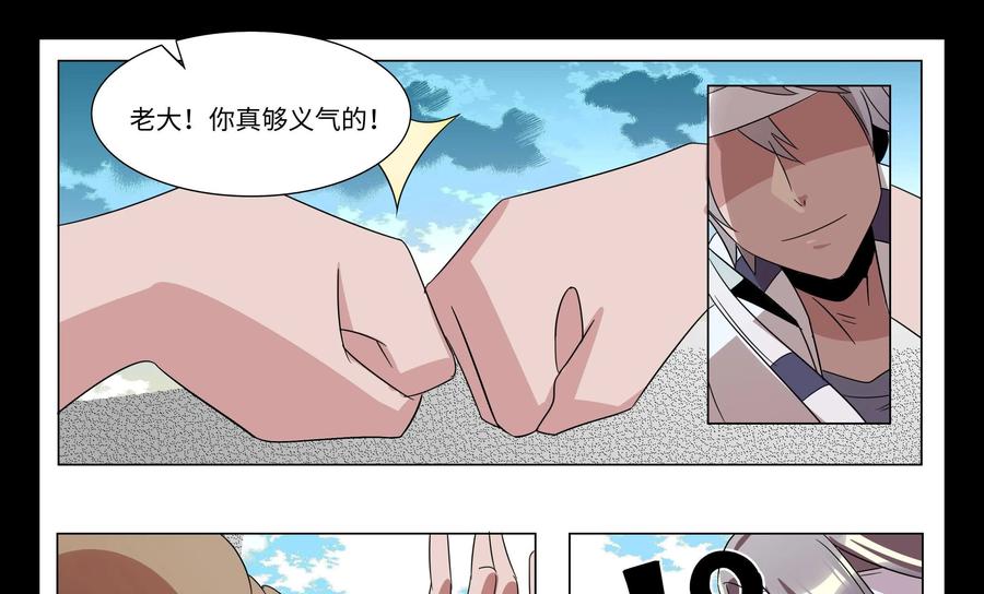 《御能王》第38话：钱勇 第8页