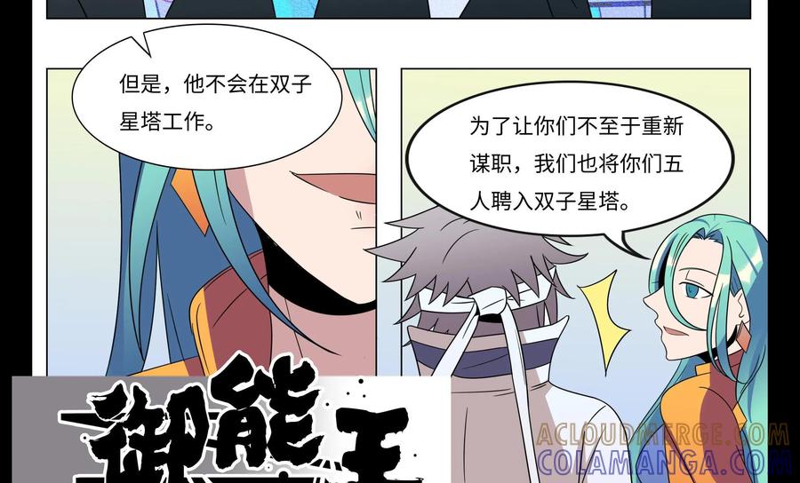 《御能王》第38话：钱勇 第3页