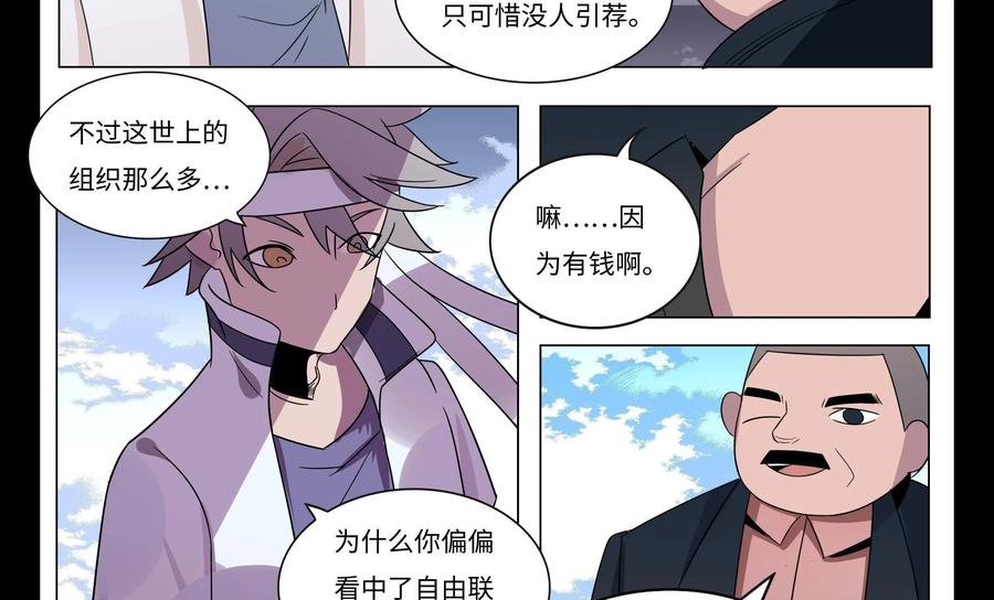 《御能王》第38话：钱勇 第24页