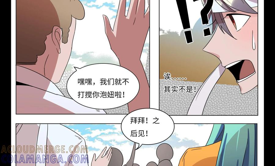 《御能王》第38话：钱勇 第9页