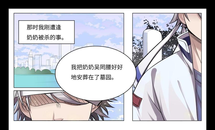 《御能王》第38话：钱勇 第20页