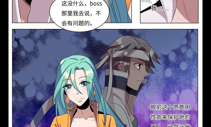 《御能王》第38话：钱勇 第12页