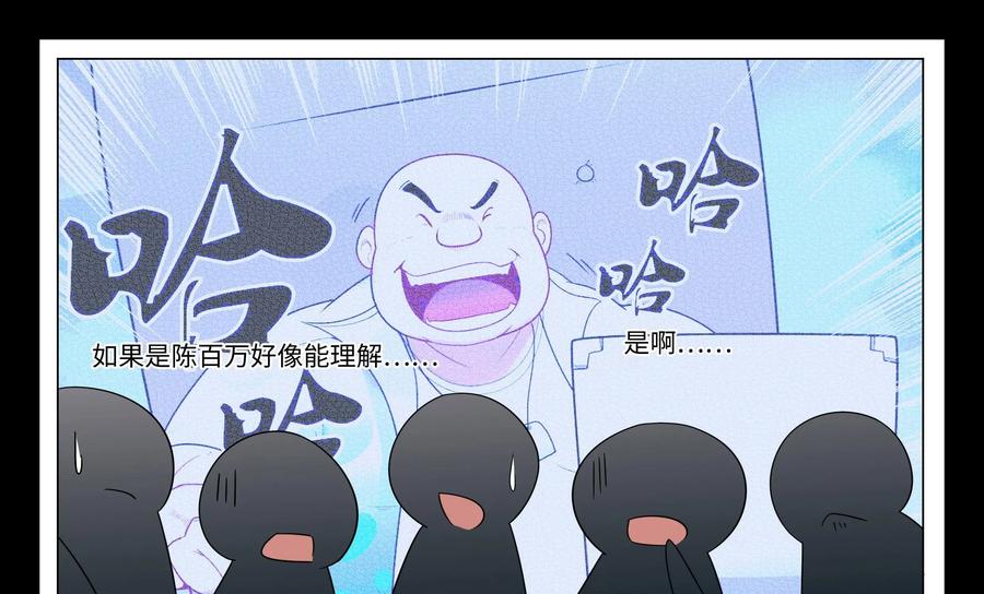 《御能王》第38话：钱勇 第2页