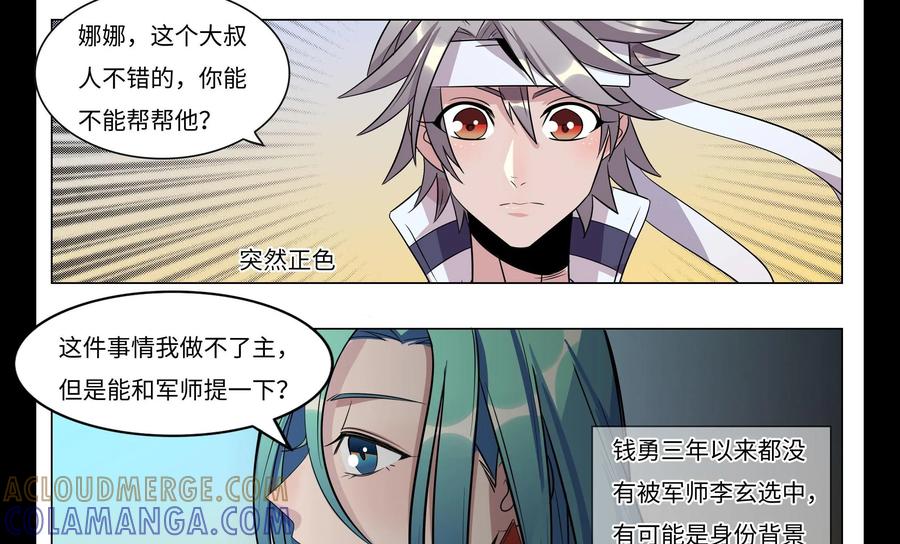 《御能王》第38话：钱勇 第27页