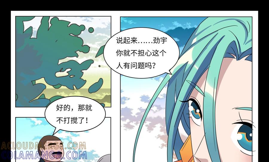 《御能王》第38话：钱勇 第29页