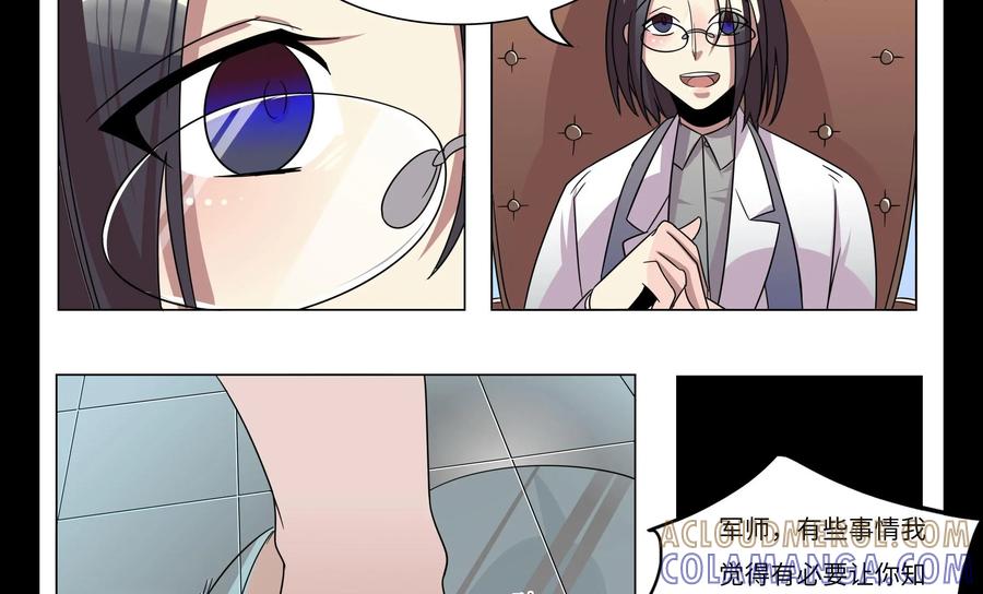 《御能王》第39话：钱勇II 第9页