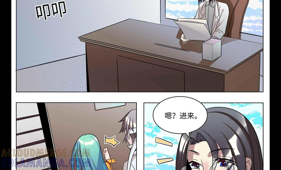 《御能王》第39话：钱勇II 第3页