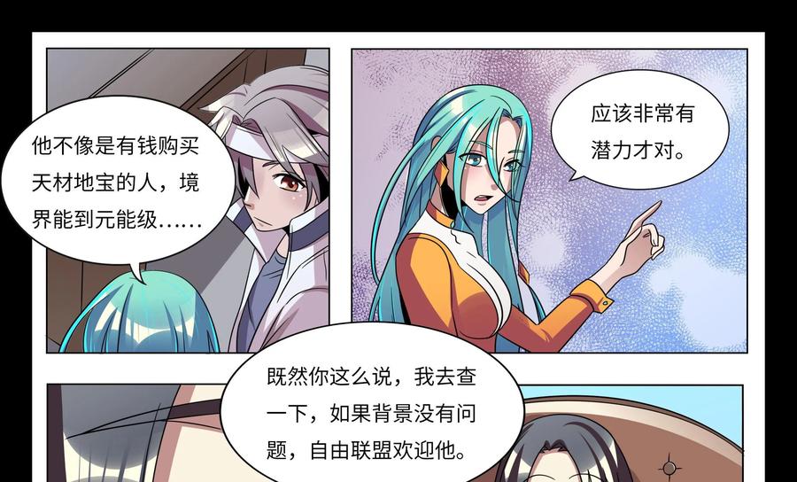 《御能王》第39话：钱勇II 第8页