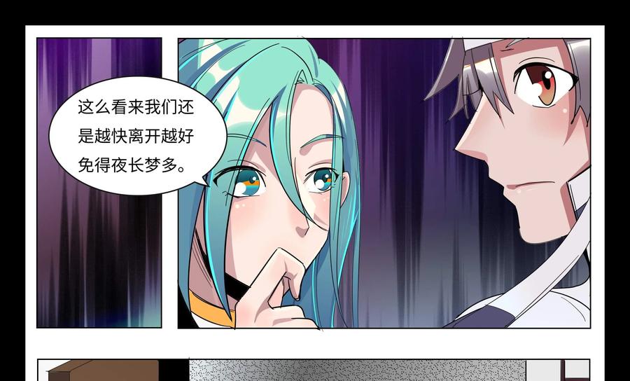 《御能王》第39话：钱勇II 第14页
