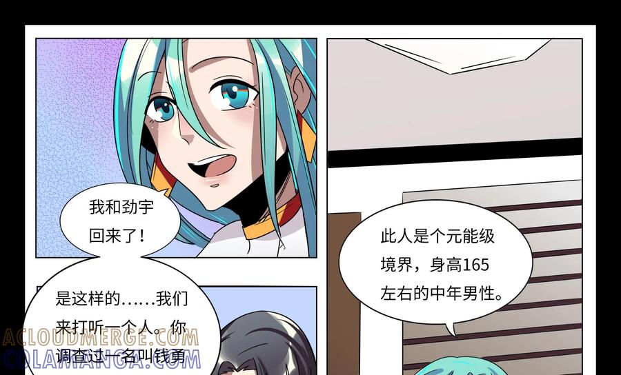 《御能王》第39话：钱勇II 第5页